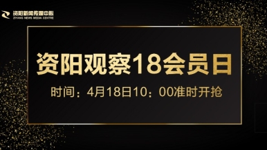 有没有两个大鸡巴操我骚逼的毛片福利来袭，就在“资阳观察”18会员日